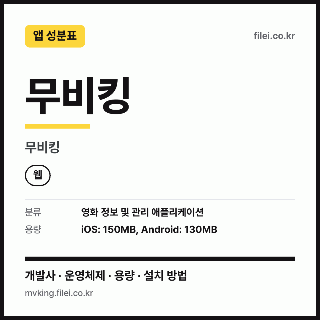 무비킹 다운로드 · 무비킹 · 웹