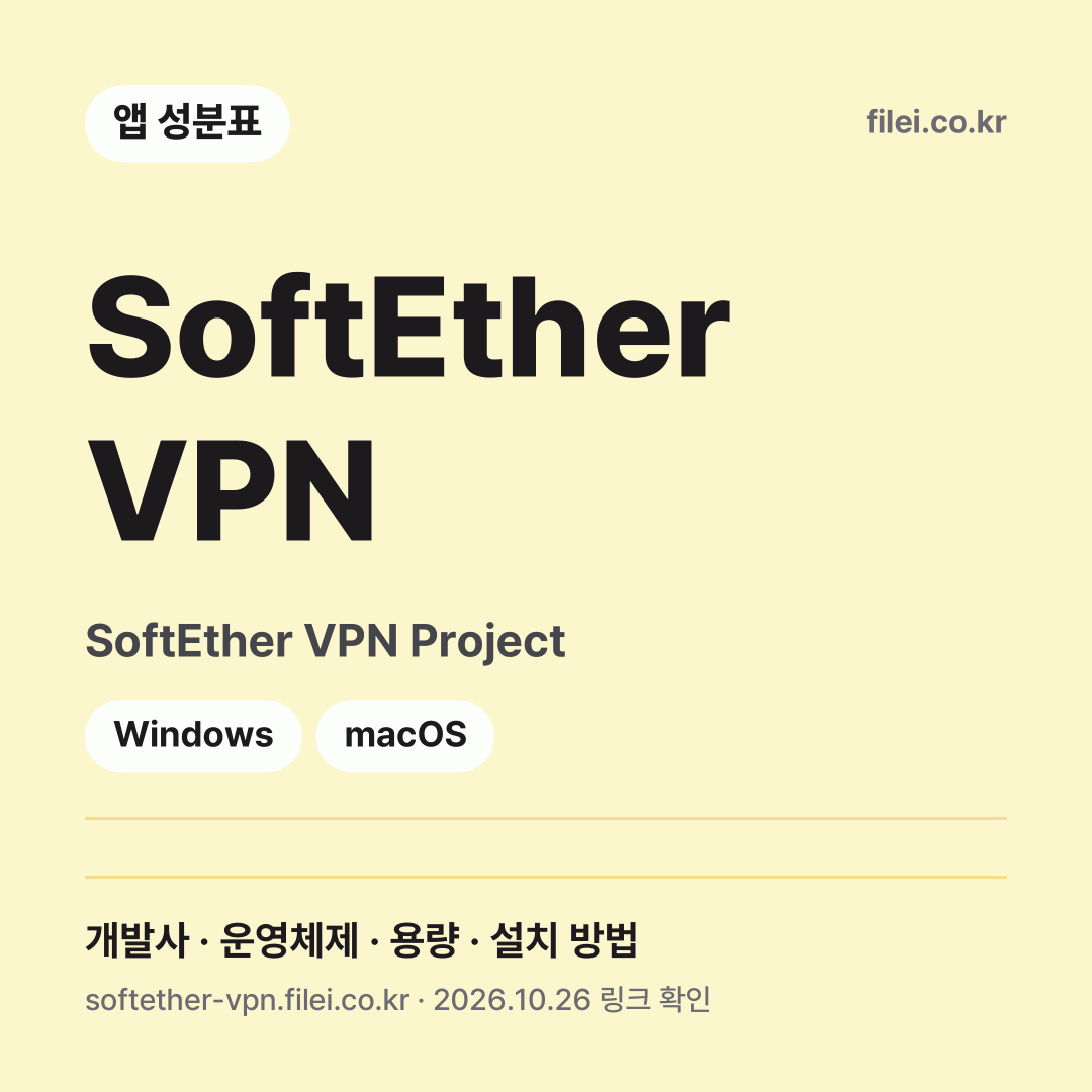 SoftEther VPN 다운로드 · SoftEther VPN Project · Windows, macOS