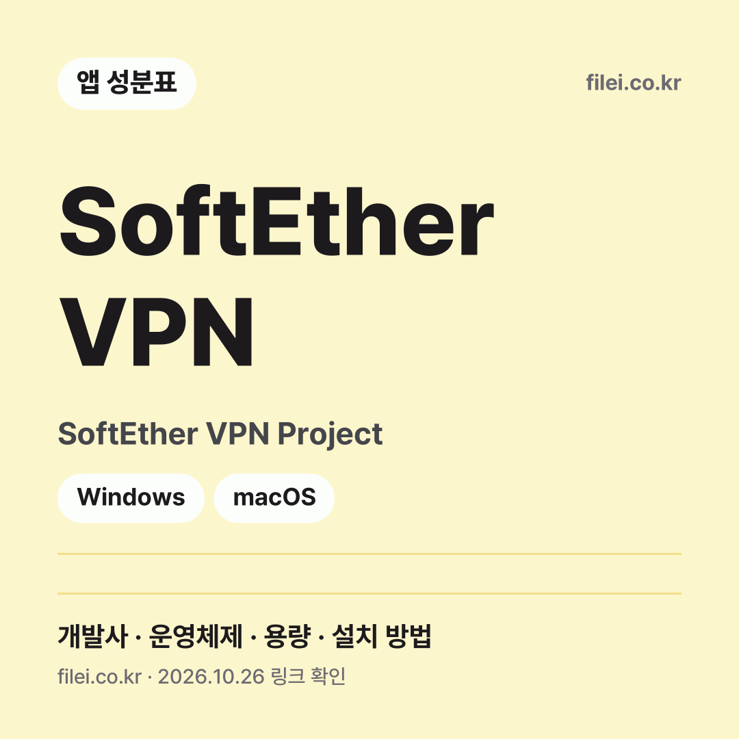 SoftEther VPN 다운로드 · SoftEther VPN Project · Windows, macOS