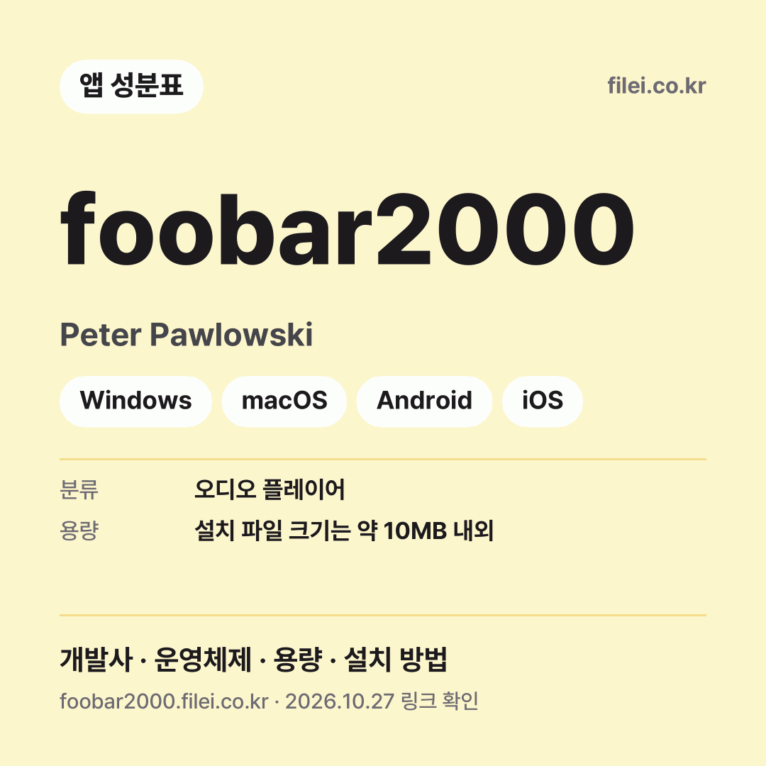 foobar2000 다운로드 · Peter Pawlowski · Windows, macOS, Android, iOS