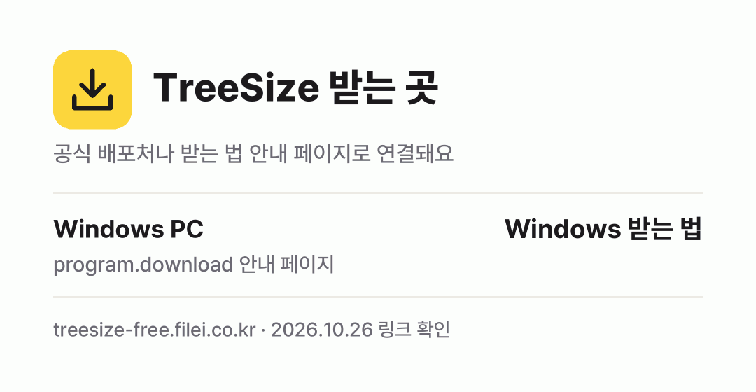 TreeSize 받는 곳: Windows PC