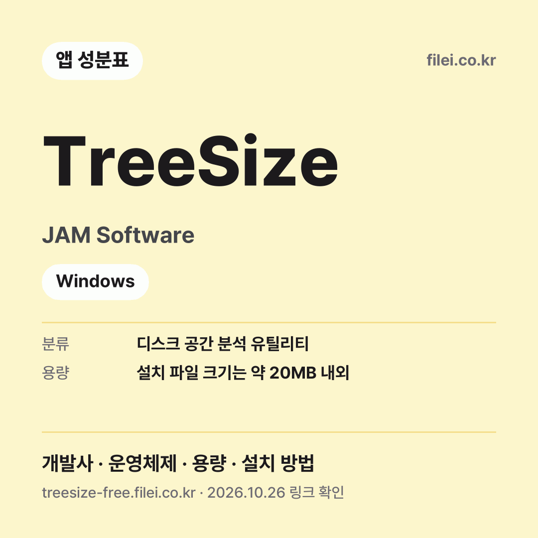 TreeSize 다운로드 · JAM Software · Windows