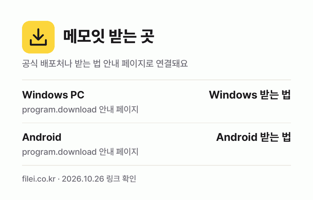 메모잇 받는 곳: Windows PC, Android