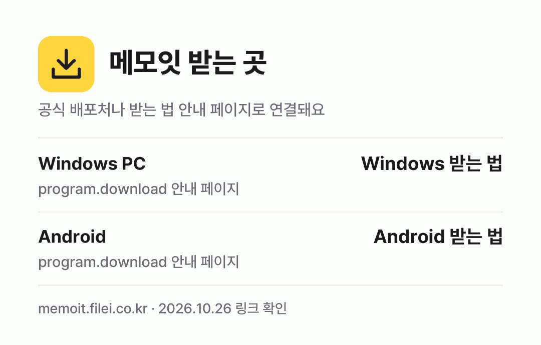 메모잇 받는 곳: Windows PC, Android