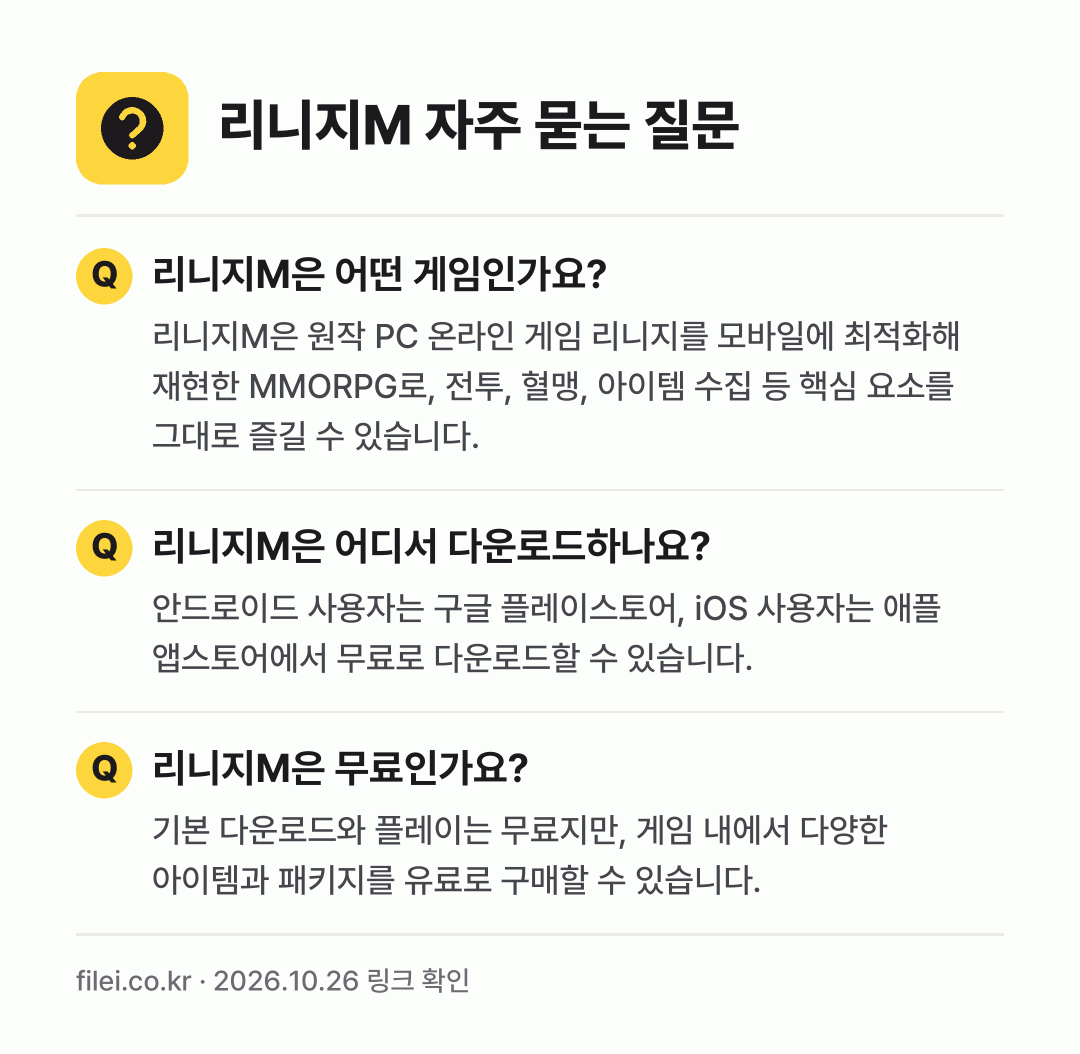 리니지M 자주 묻는 질문: 리니지M은 어떤 게임인가요? / 리니지M은 어디서 다운로드하나요? / 리니지M은 무료인가요?