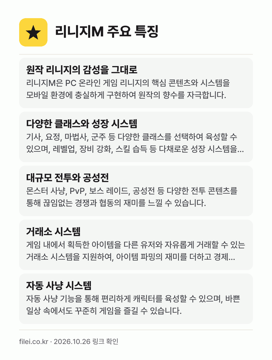 리니지M 주요 특징: 원작 리니지의 감성을 그대로, 다양한 클래스와 성장 시스템, 대규모 전투와 공성전, 거래소 시스템, 자동 사냥 시스템