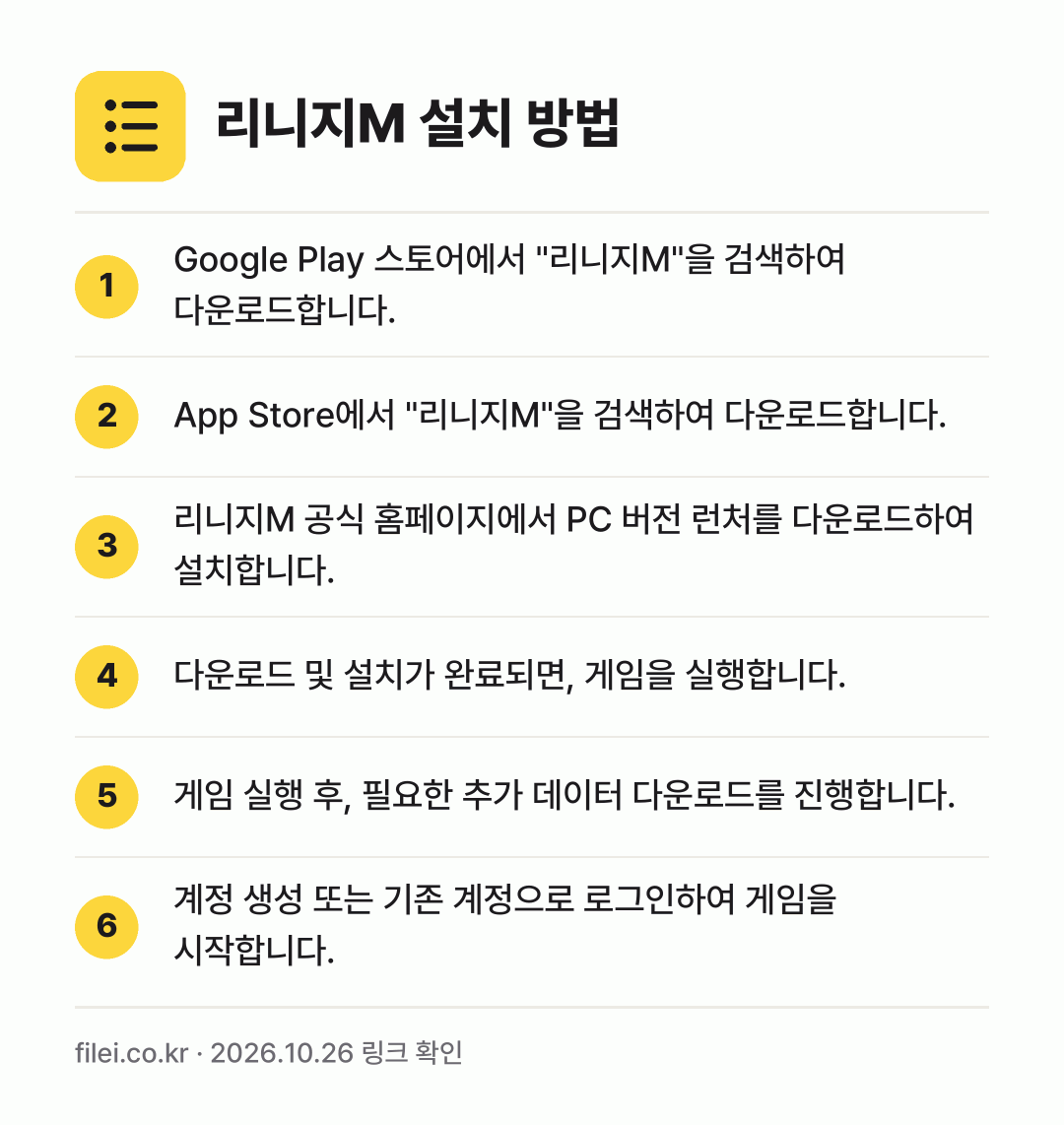 리니지M 설치 방법: Google Play 스토어에서 "리니지M… → App Store에서 "리니지M"을 검색하… → 리니지M 공식 홈페이지에서 PC 버전 런처… → 다운로드 및 설치가 완료되면, 게임을 실행… → 게임 실행 후, 필요한 추가 데이터 다운로… → 계정 생성 또는 기존 계정으로 로그인하여…