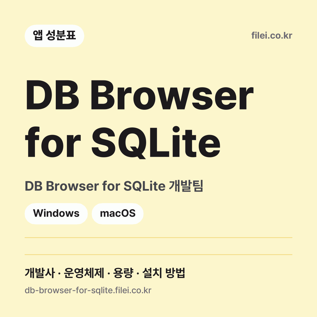 DB Browser for SQLite 다운로드 · DB Browser for SQLite 개발팀 · Windows, macOS