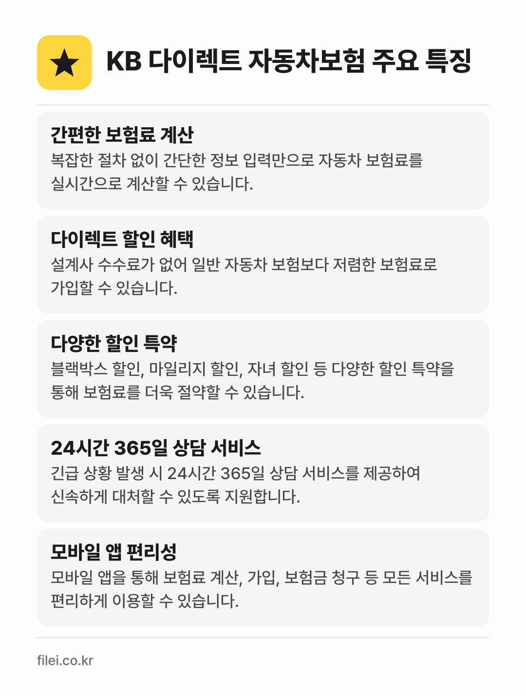 KB 다이렉트 자동차보험 주요 특징: 간편한 보험료 계산, 다이렉트 할인 혜택, 다양한 할인 특약, 24시간 365일 상담 서비스, 모바일 앱 편리성