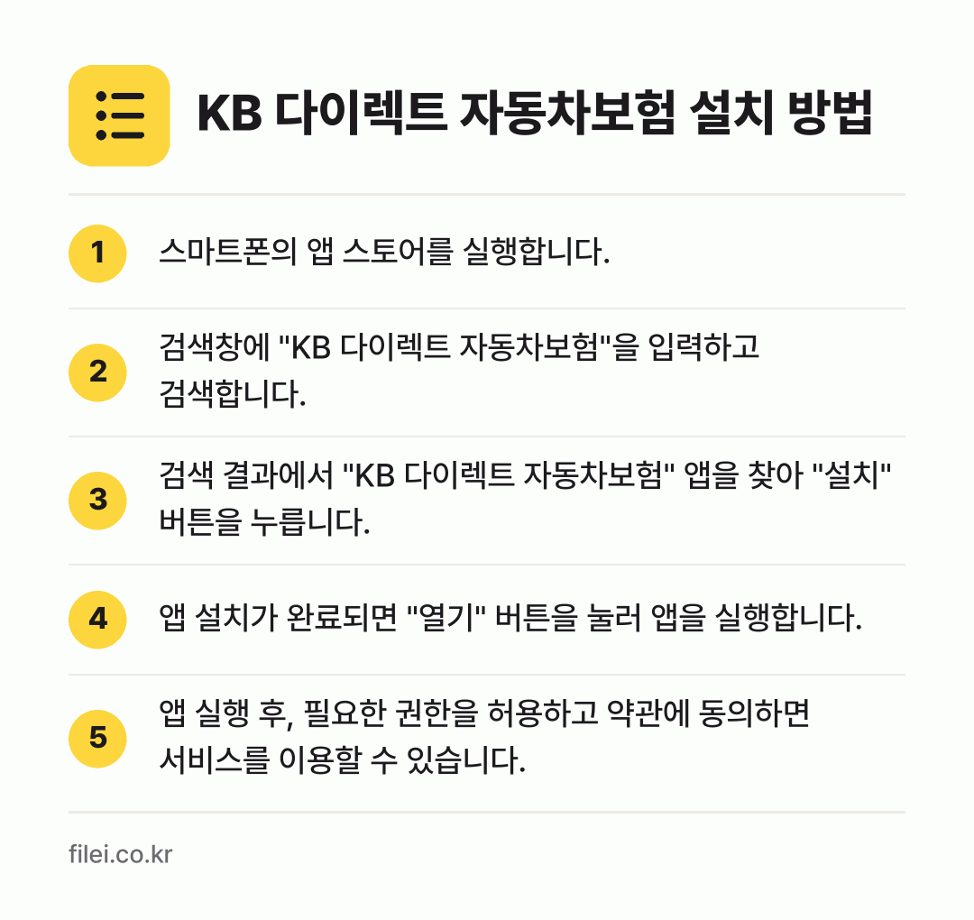 KB 다이렉트 자동차보험 설치 방법: 스마트폰의 앱 스토어를 실행합니다. → 검색창에 "KB 다이렉트 자동차보험"을 입… → 검색 결과에서 "KB 다이렉트 자동차보험"… → 앱 설치가 완료되면 "열기" 버튼을 눌러… → 앱 실행 후, 필요한 권한을 허용하고 약관…