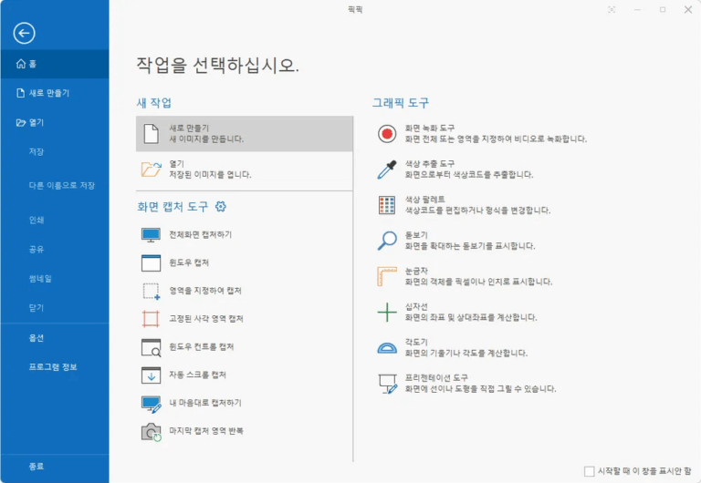 픽픽 스크린샷 1