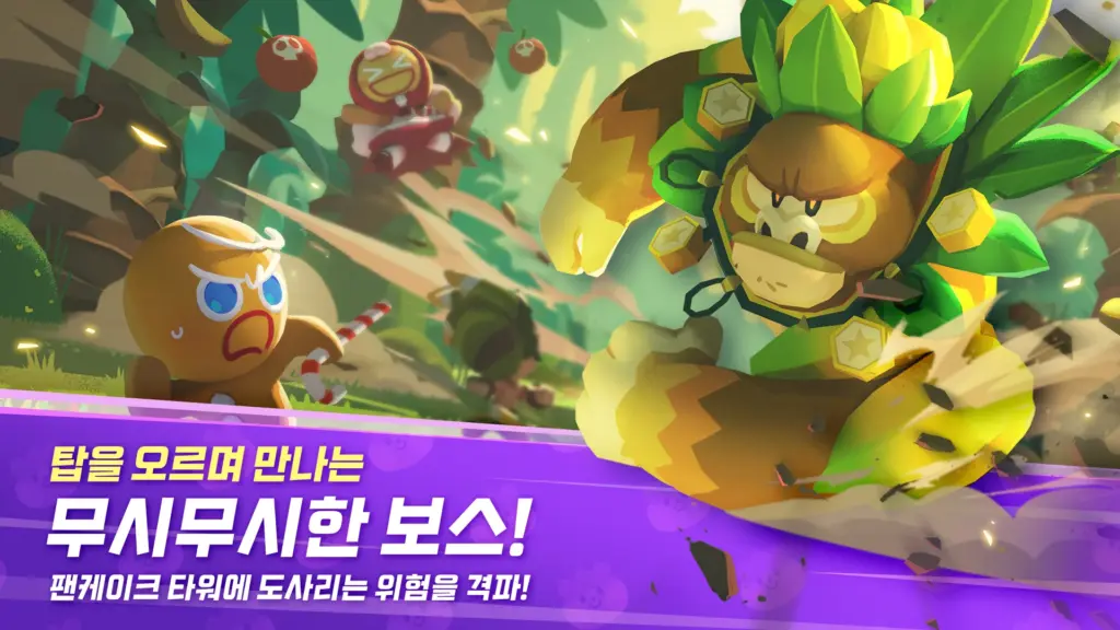 쿠키런: 모험의 탑 스크린샷 1