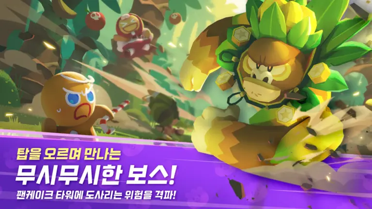 쿠키런: 모험의탑 스크린샷 1