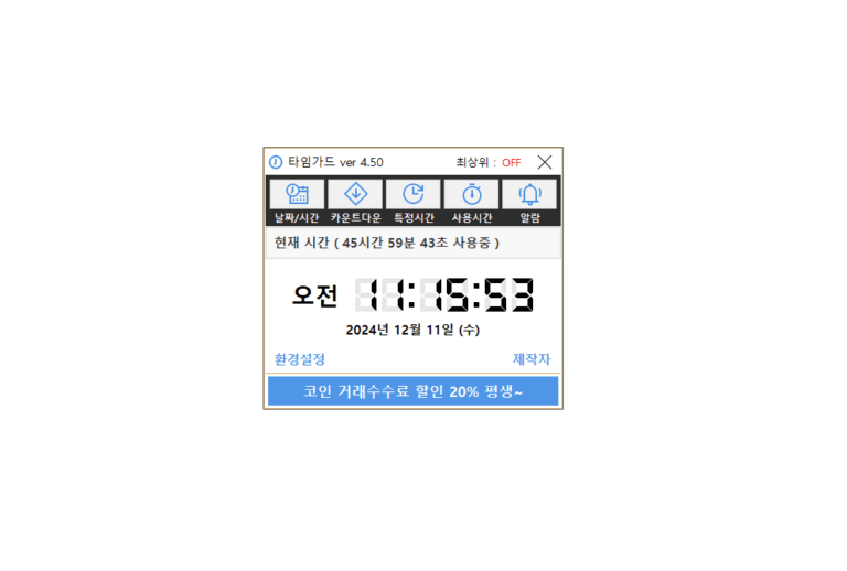 타임가드 스크린샷 1