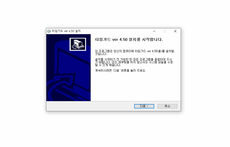 타임가드 스크린샷 2