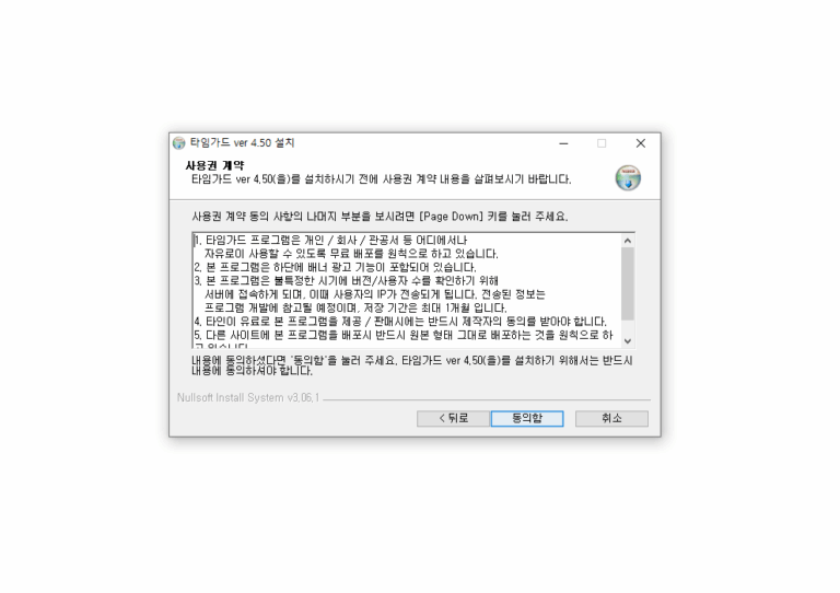 타임가드 스크린샷 3