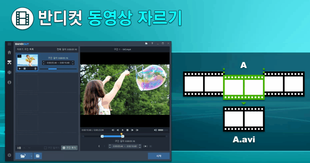 반디컷 스크린샷 1