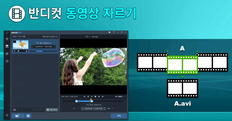 반디컷 스크린샷 1
