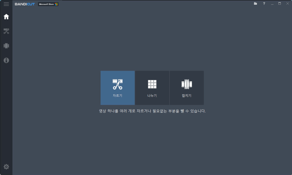 반디컷 스크린샷 2