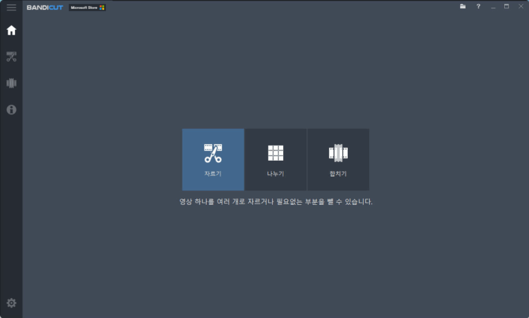 반디컷 스크린샷 2