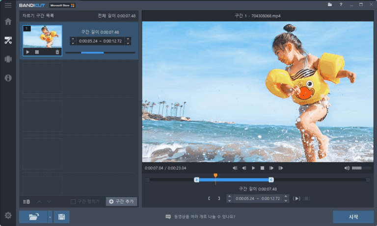 반디컷 스크린샷 3