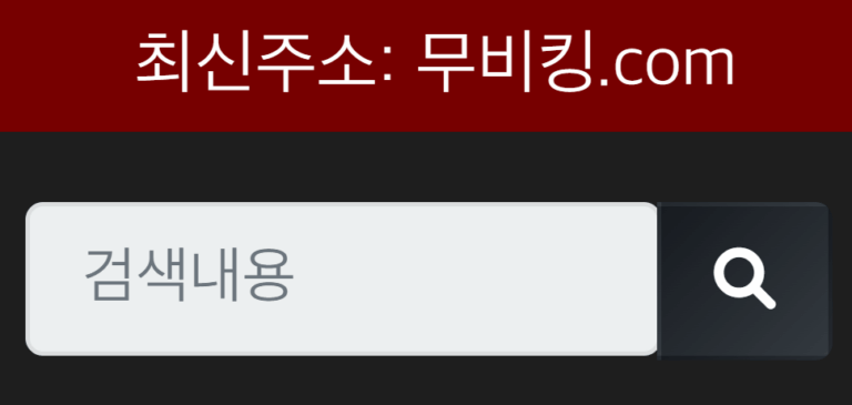 무비킹 스크린샷 2