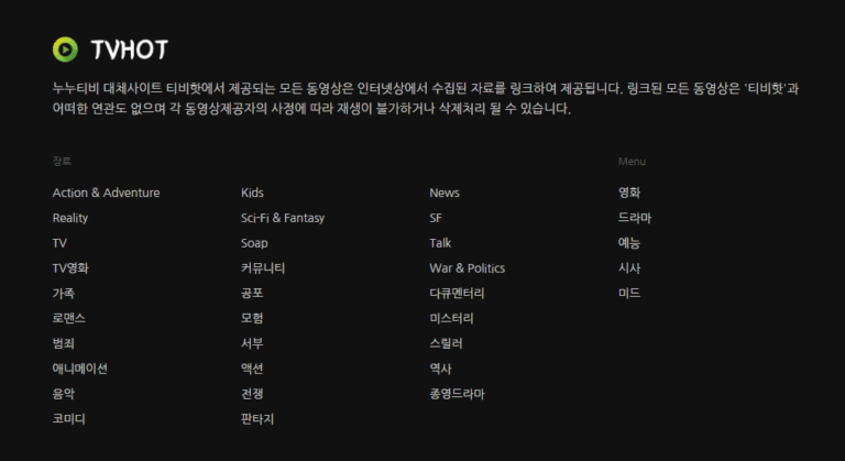 티비핫 스크린샷 3