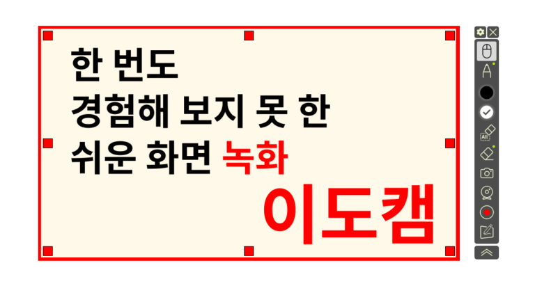 이도캠 스크린샷 1