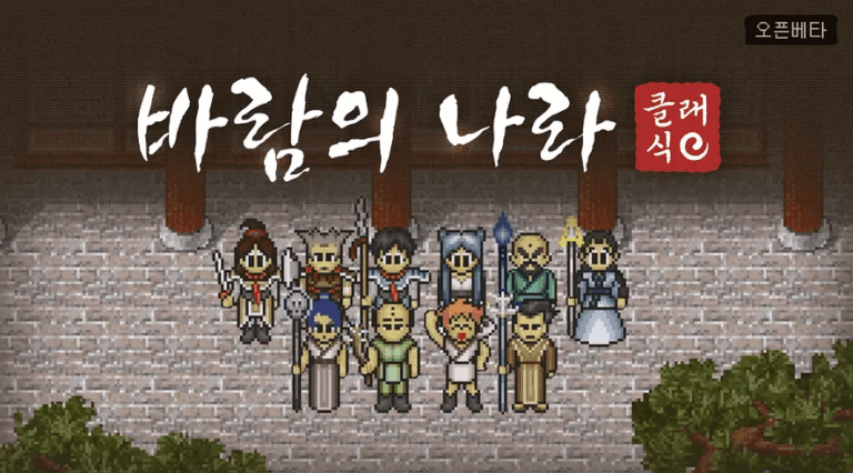 바람의나라 스크린샷 1