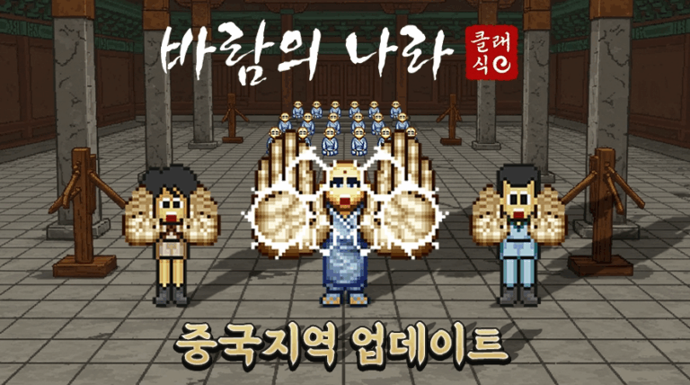 바람의나라 스크린샷 3