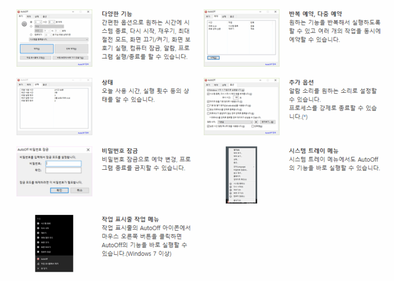 오토오프 스크린샷 2