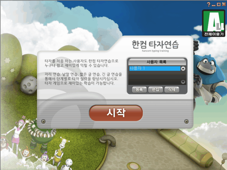 한컴타자연습 스크린샷 1