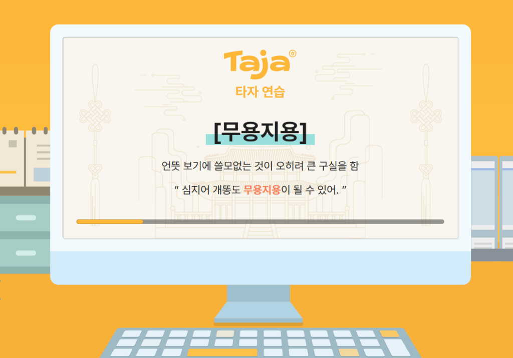 한컴타자연습 스크린샷 2