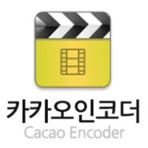카카오인코더 대표 이미지