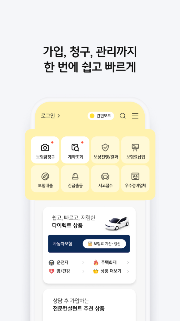 KB 다이렉트 자동차보험 스크린샷 3