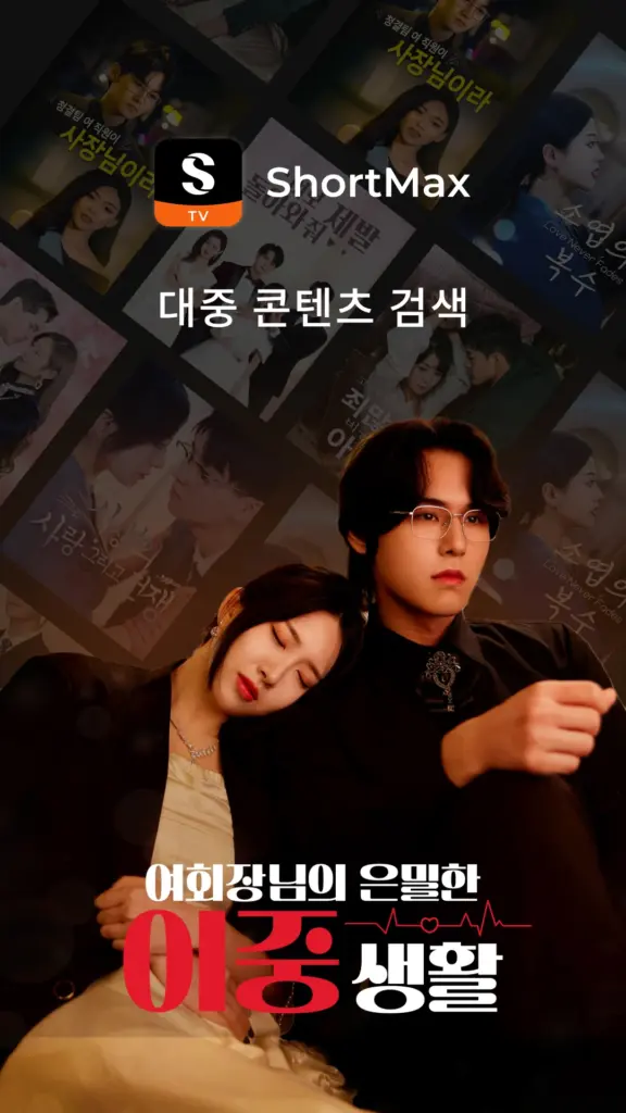 ShortMax 스크린샷 2