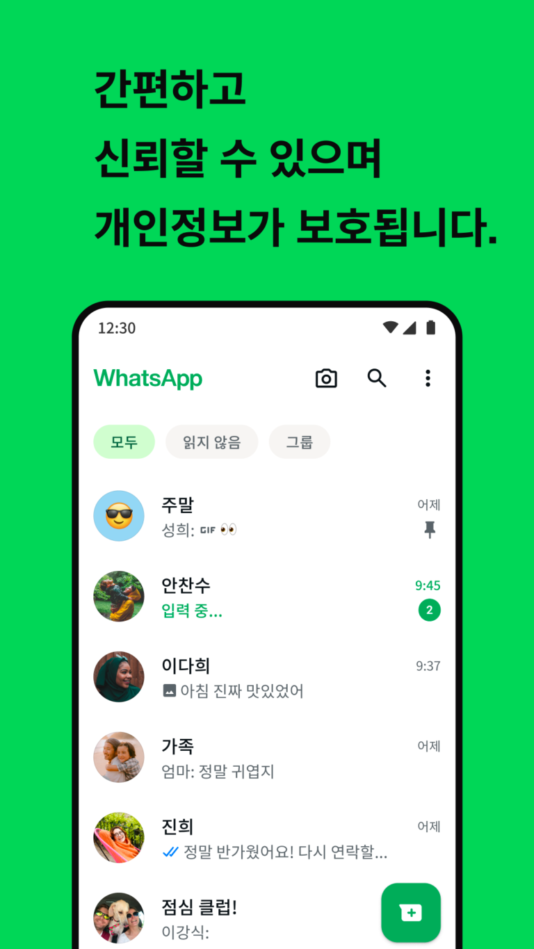 WhatsApp 스크린샷 1