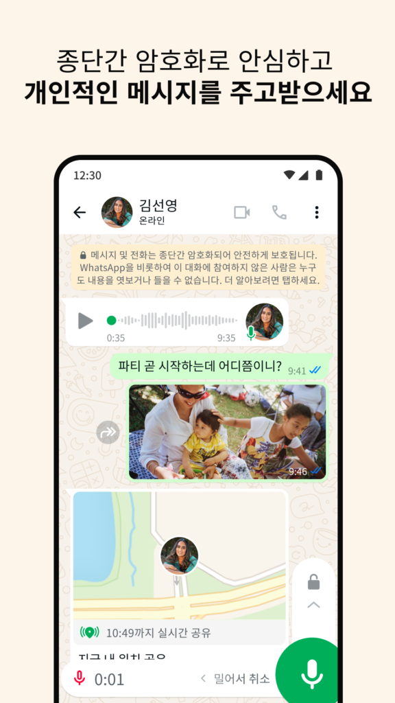 WhatsApp 스크린샷 2
