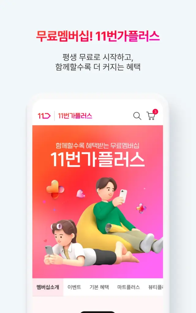 11번가 스크린샷 1