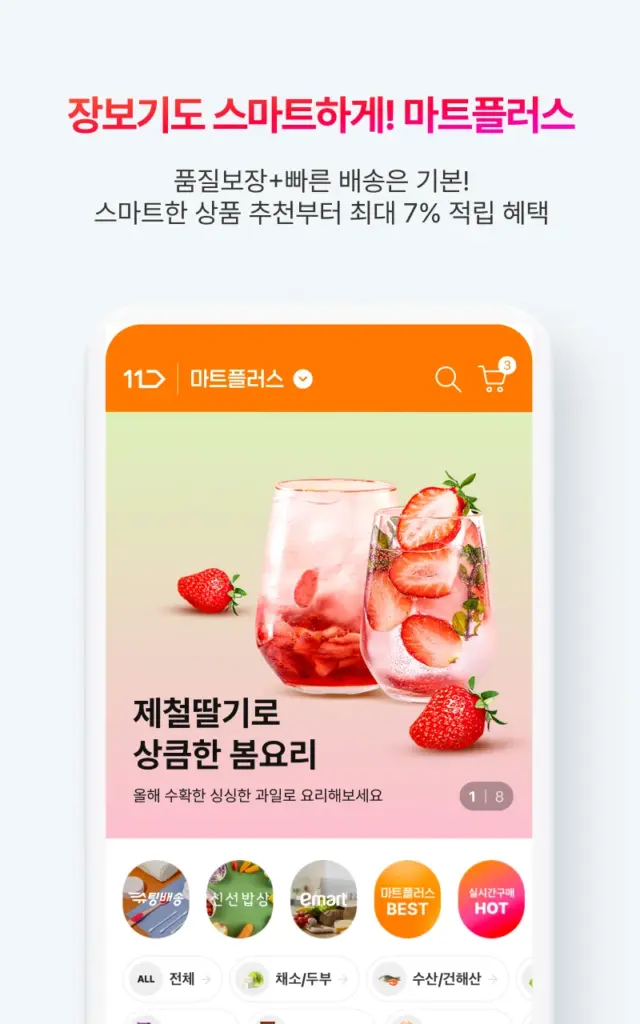 11번가 스크린샷 2