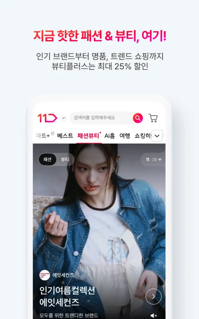 11번가 스크린샷 3