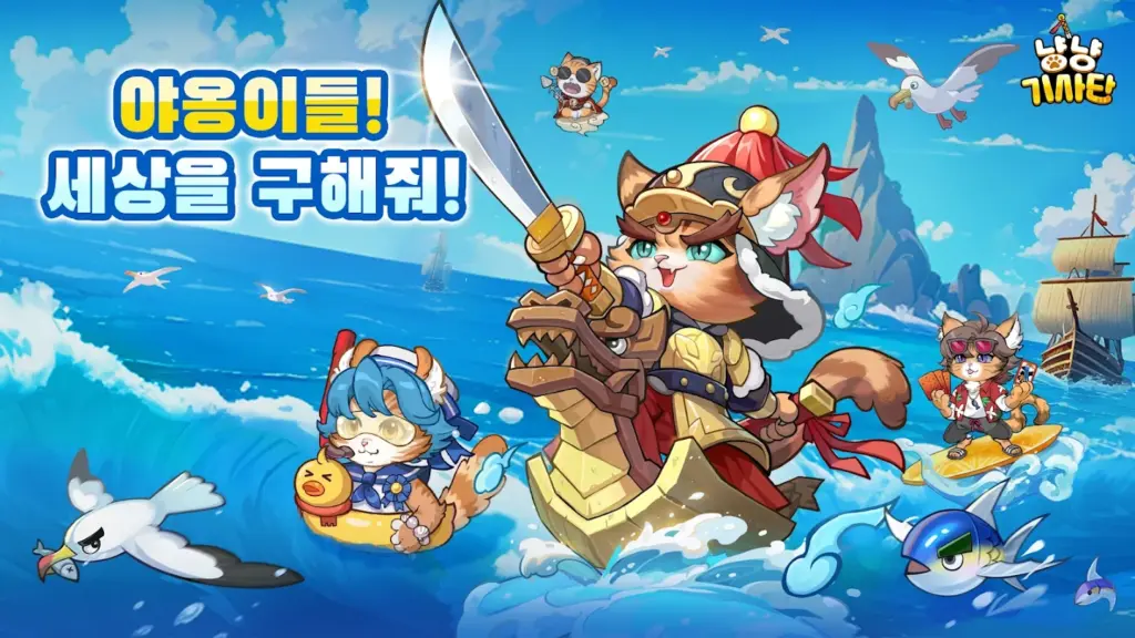 냥냥 기사단 스크린샷 1