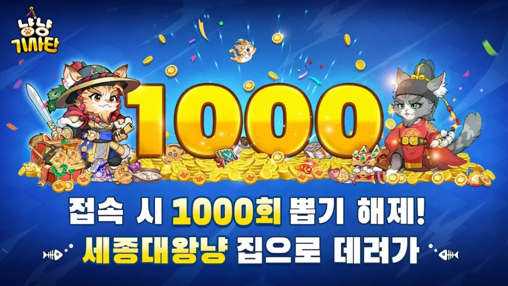 냥냥 기사단 스크린샷 2