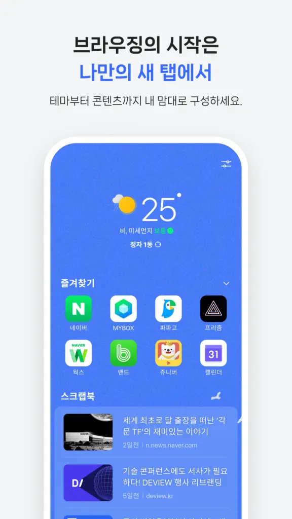 네이버 웨일 스크린샷 3