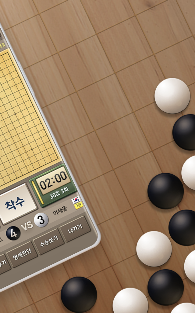 넷마블 바둑 스크린샷 1