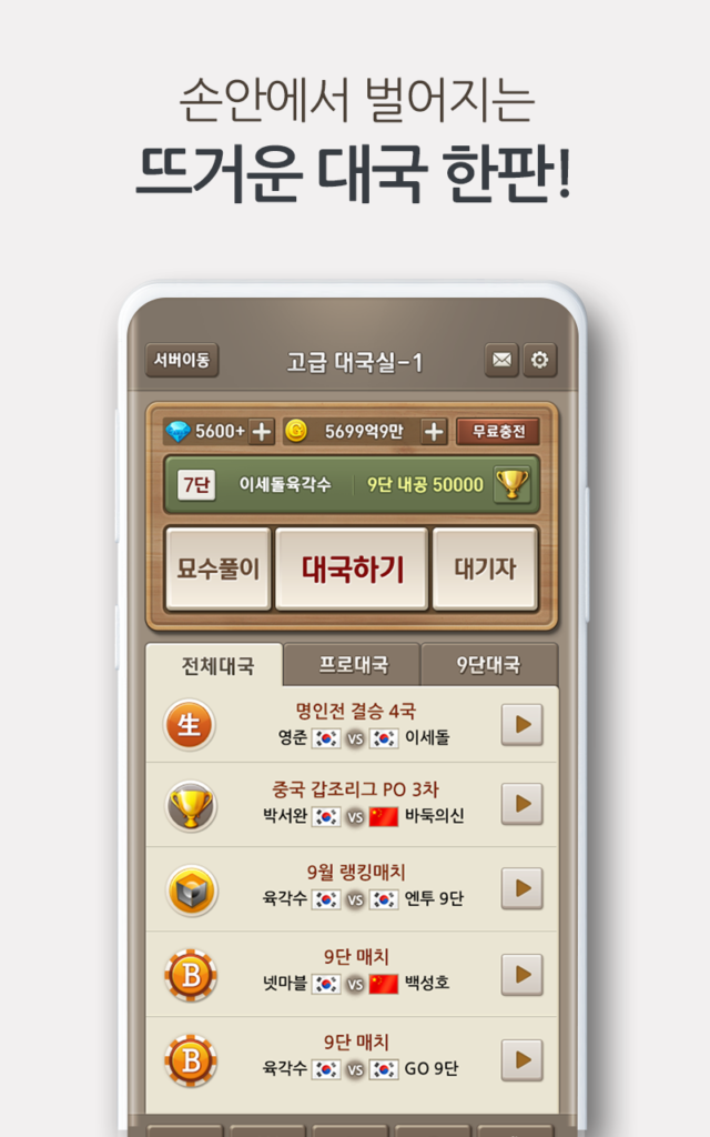 넷마블 바둑 스크린샷 2