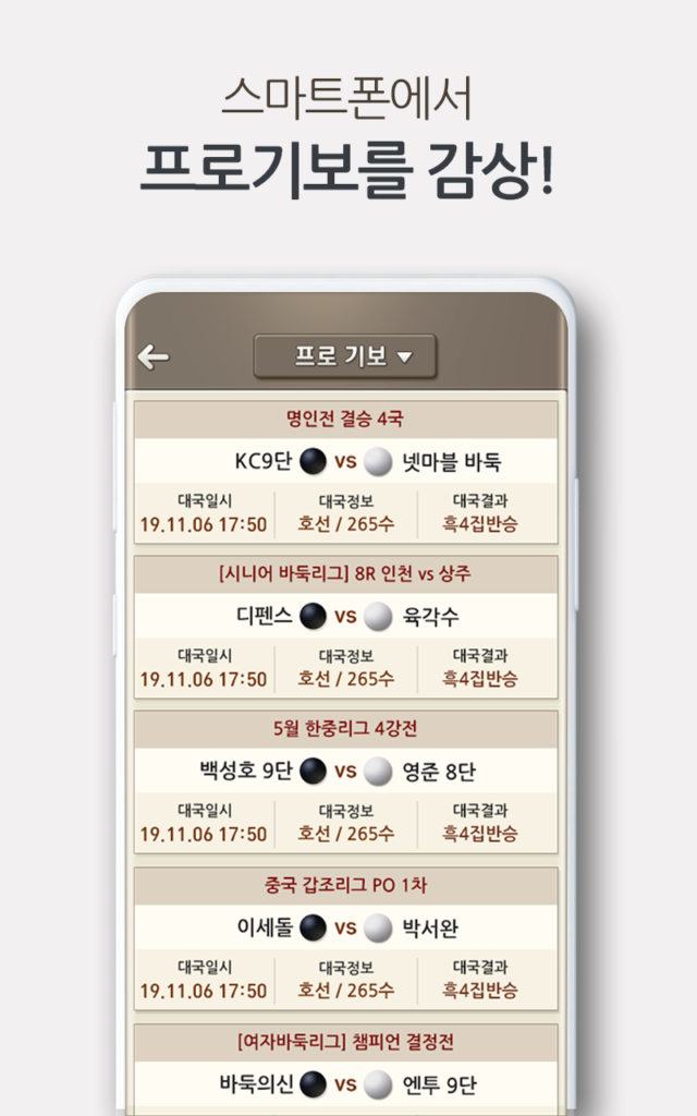 넷마블 바둑 스크린샷 3