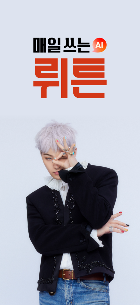 뤼튼 스크린샷 1