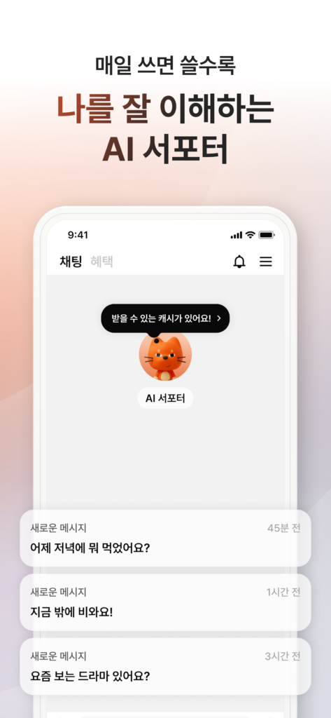 뤼튼 스크린샷 2