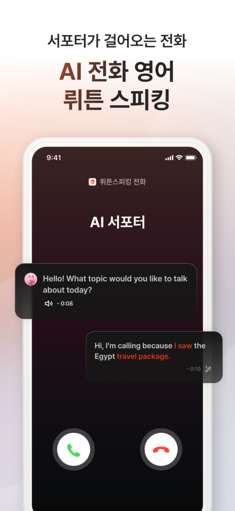 뤼튼 스크린샷 3